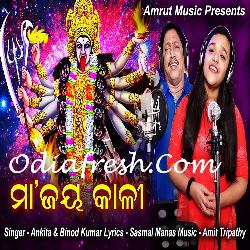 Maa Jay Kali - Maa Kali Bhajan